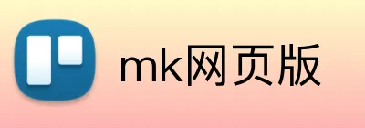mk网页版 Logo